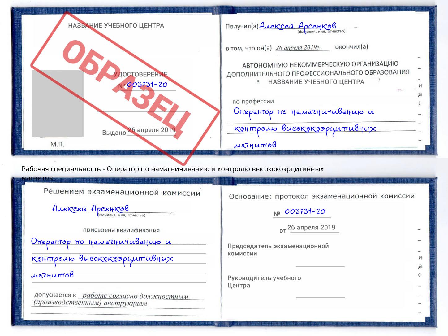 Оператор по намагничиванию и контролю высококоэрцитивных магнитов Коломна