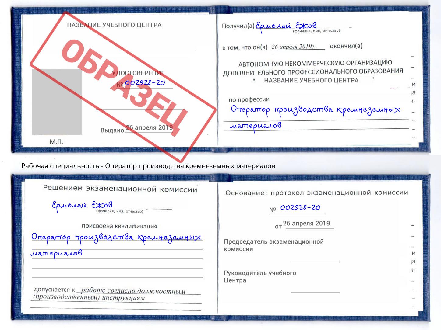Оператор производства кремнеземных материалов Коломна