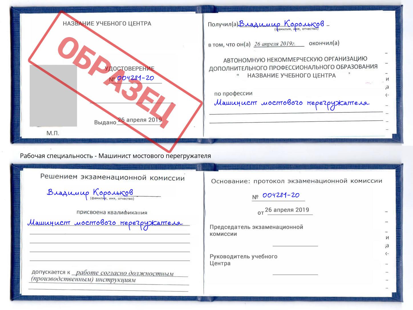 Машинист мостового перегружателя Коломна