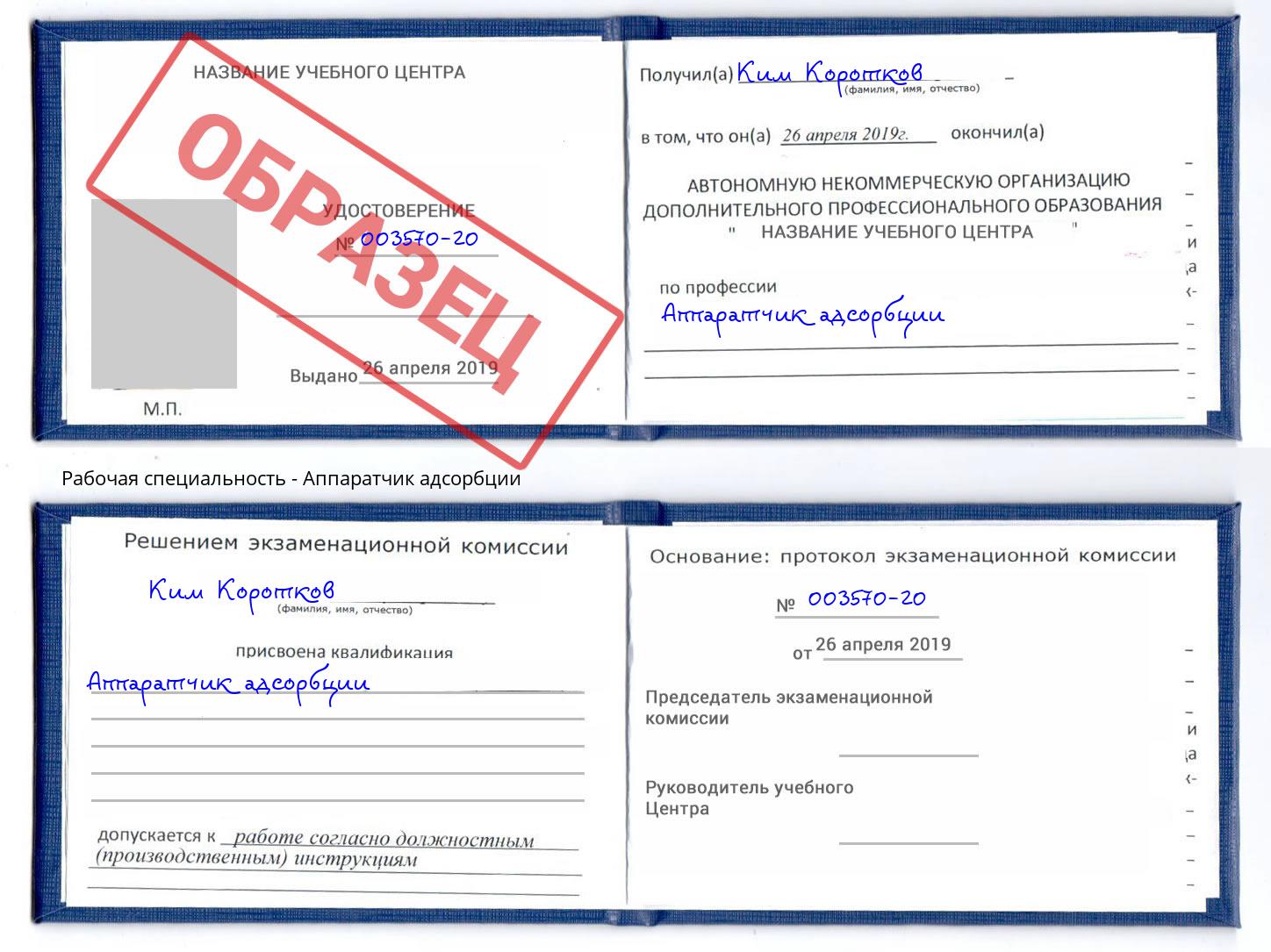 Аппаратчик адсорбции Коломна