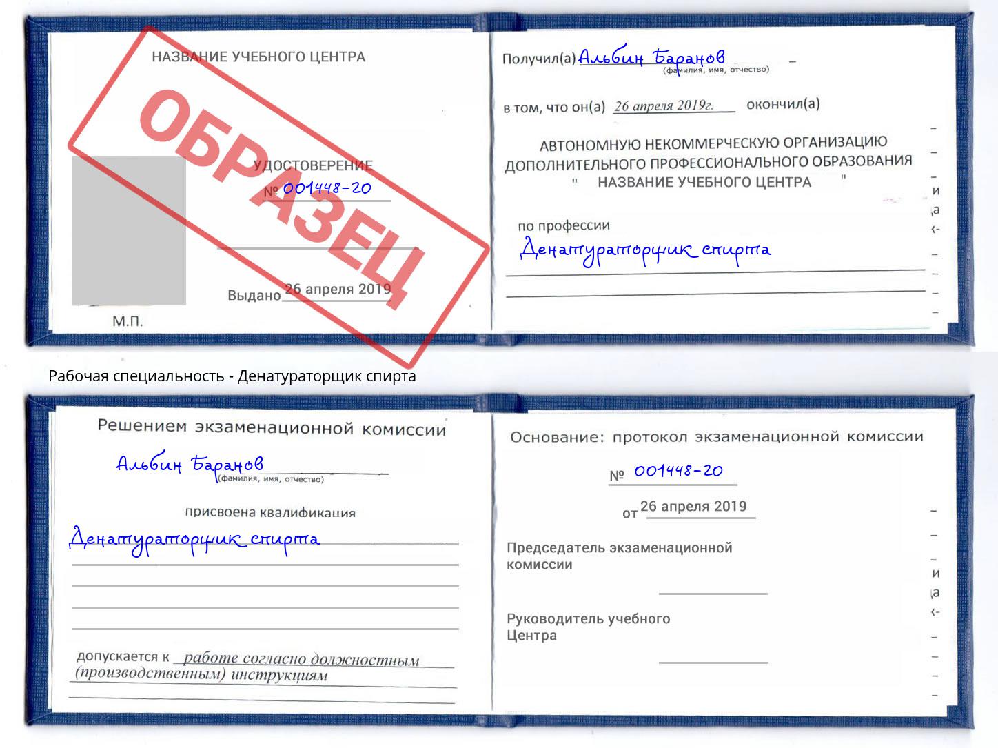 Денатураторщик спирта Коломна