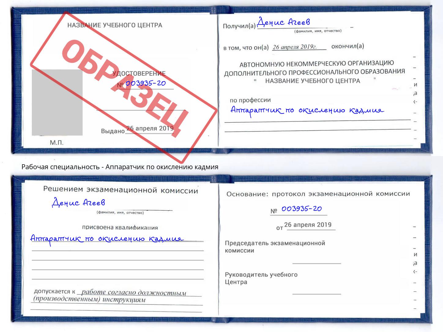 Аппаратчик по окислению кадмия Коломна