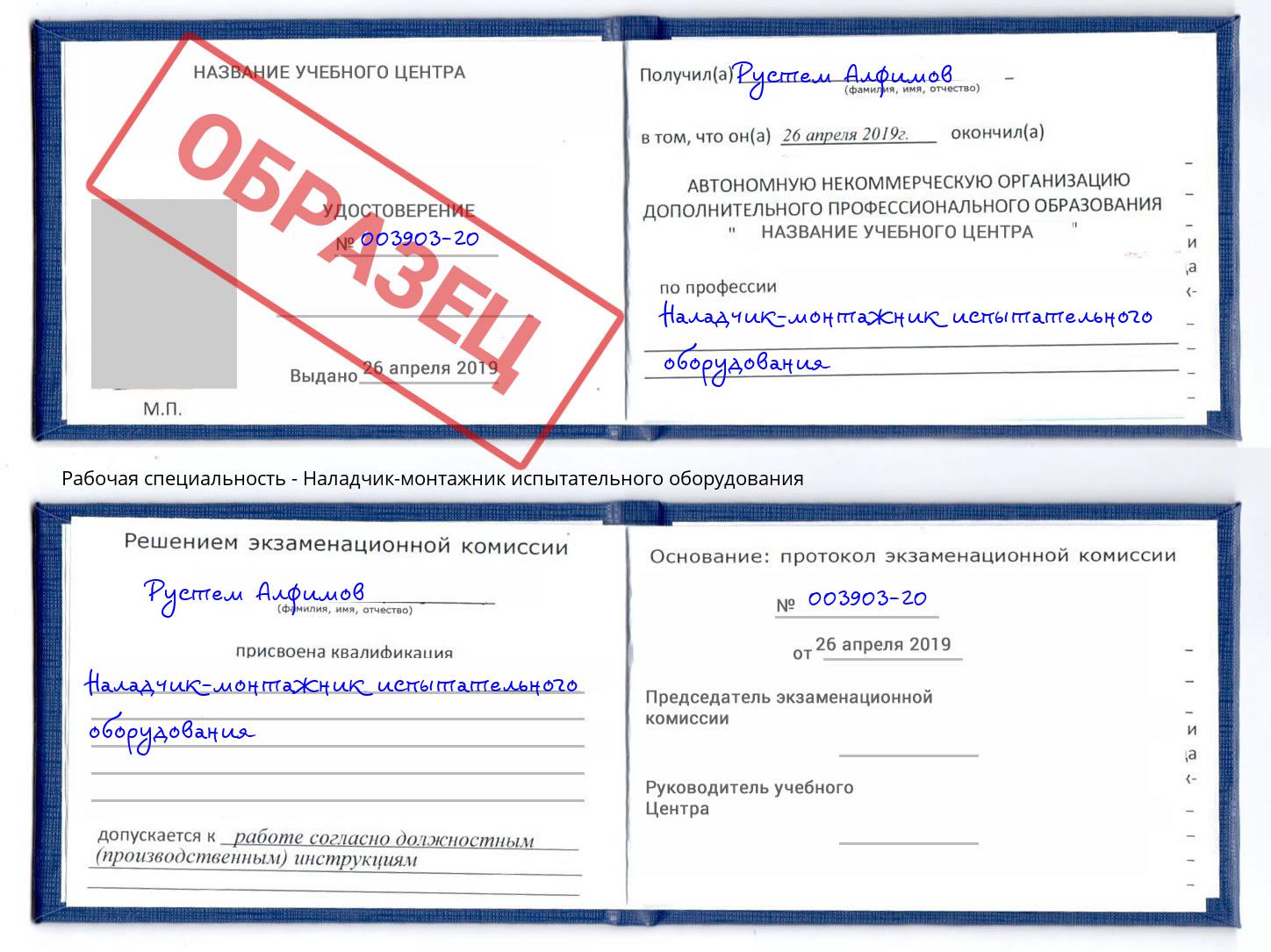 Наладчик-монтажник испытательного оборудования Коломна