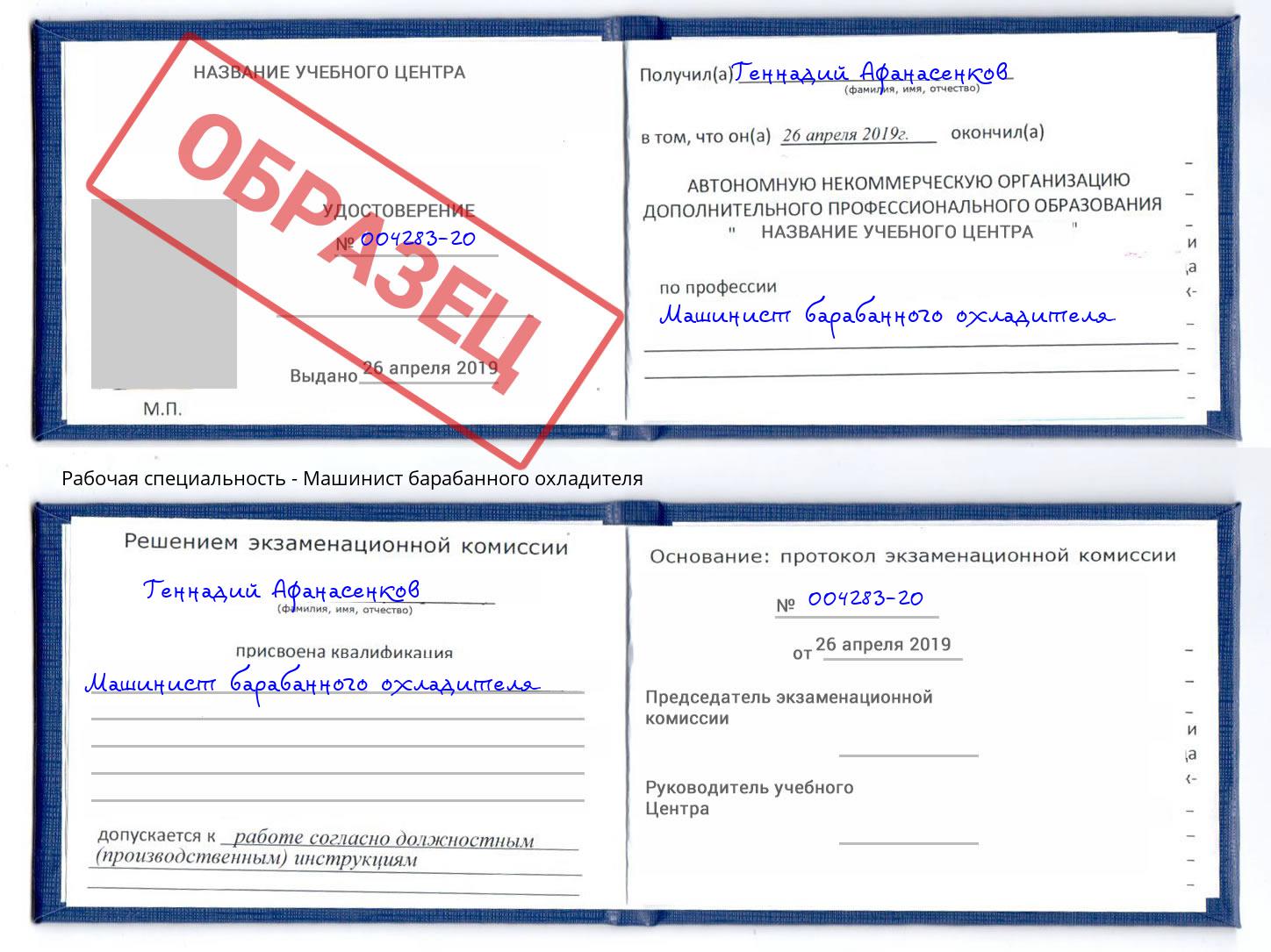 Машинист барабанного охладителя Коломна