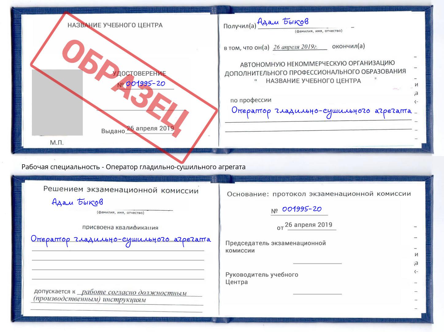 Оператор гладильно-сушильного агрегата Коломна