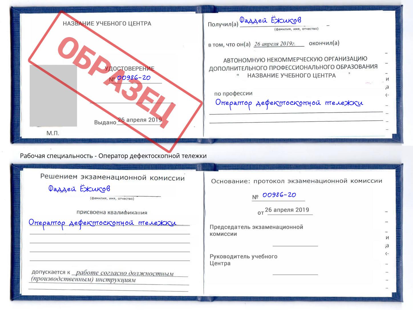 Оператор дефектоскопной тележки Коломна