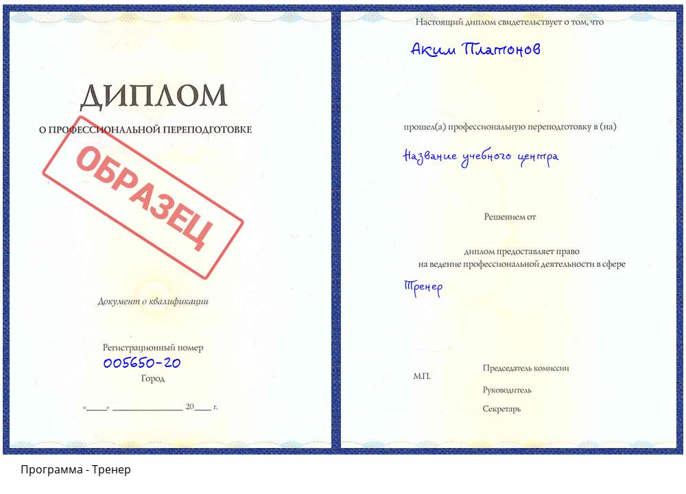 Тренер Коломна