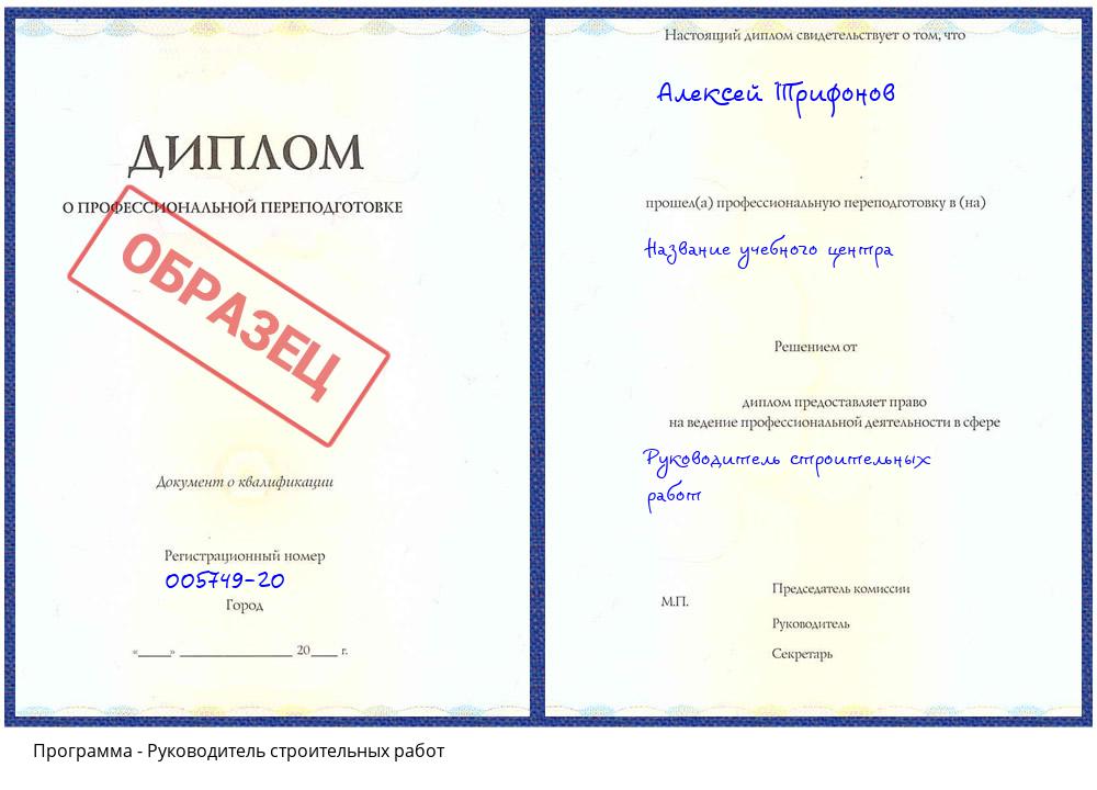 Руководитель строительных работ Коломна