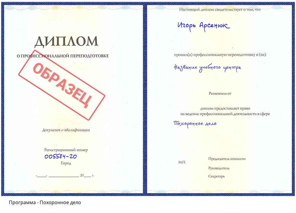 Похоронное дело Коломна