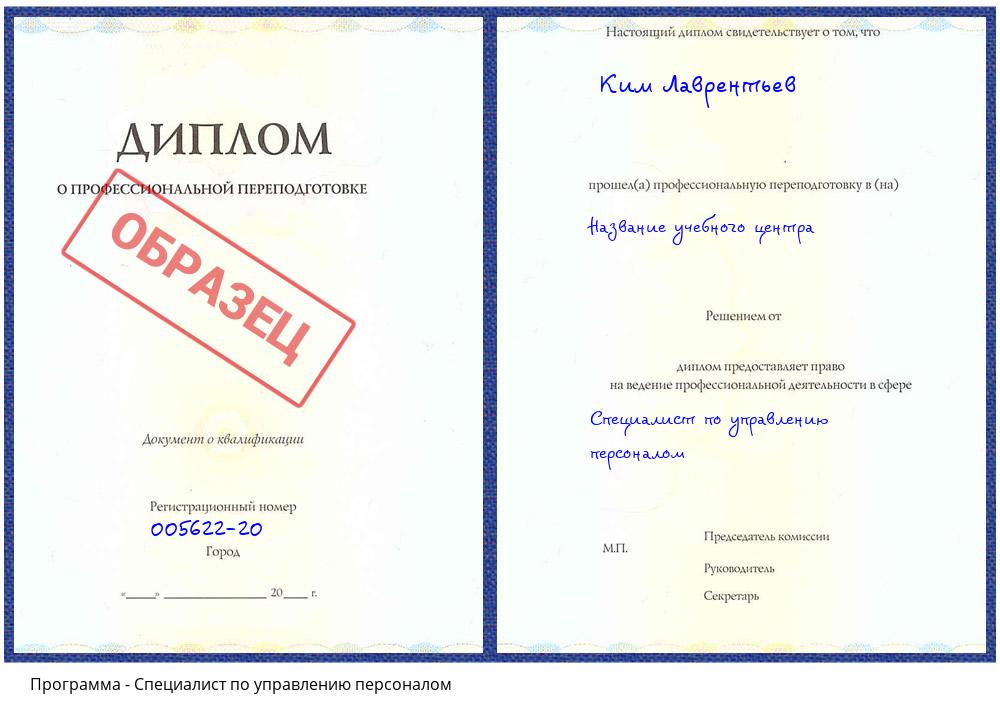 Специалист по управлению персоналом Коломна
