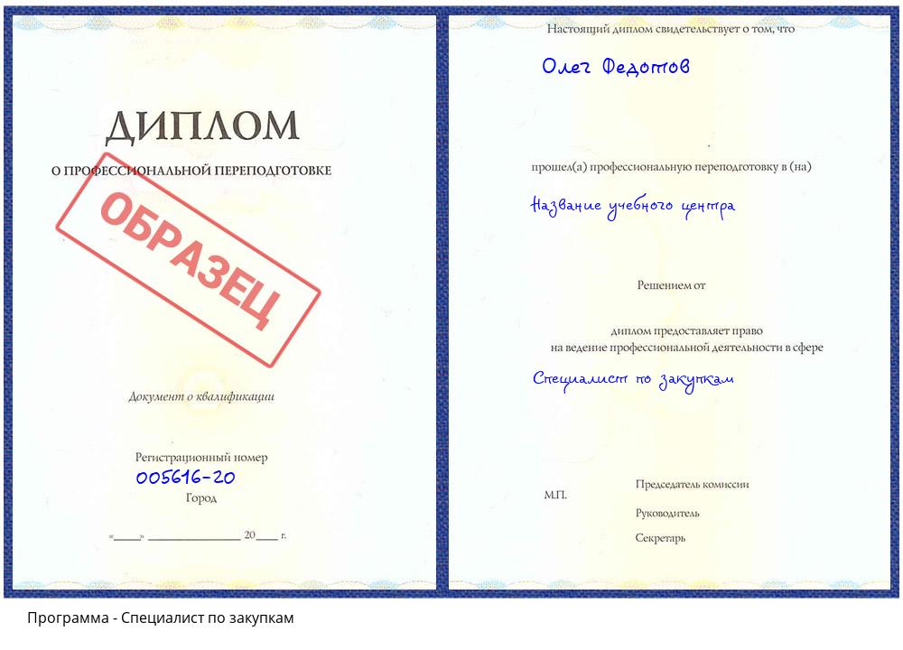 Специалист по закупкам Коломна