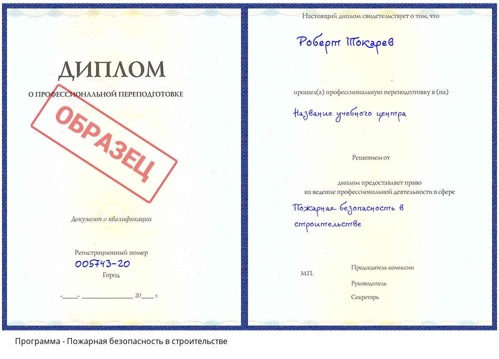 Пожарная безопасность в строительстве Коломна