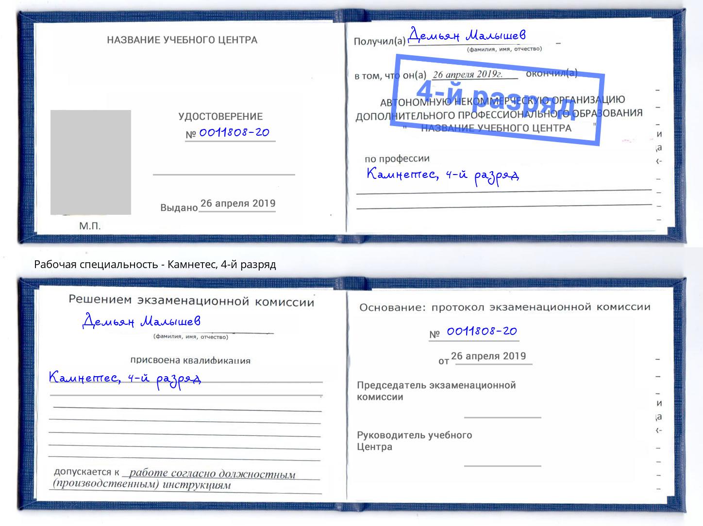 корочка 4-й разряд Камнетес Коломна