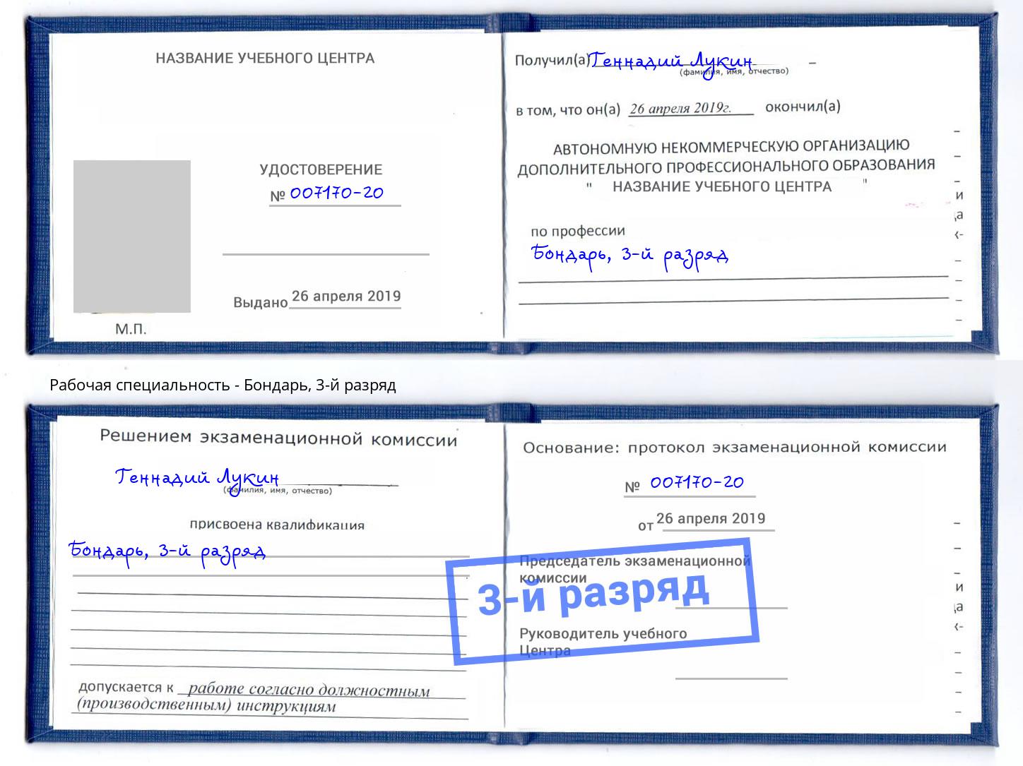 корочка 3-й разряд Бондарь Коломна