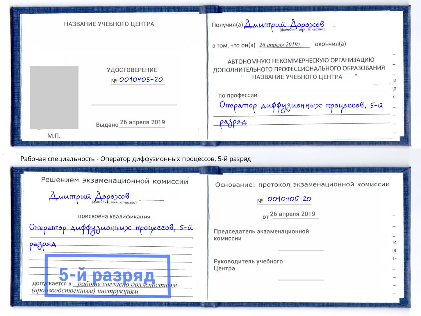 корочка 5-й разряд Оператор диффузионных процессов Коломна