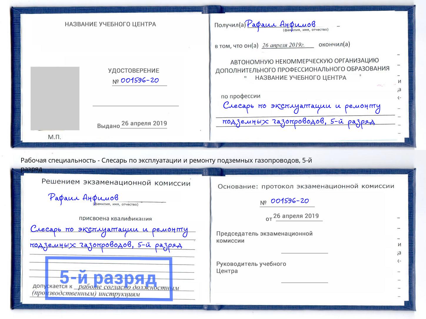 корочка 5-й разряд Слесарь по эксплуатации и ремонту подземных газопроводов Коломна