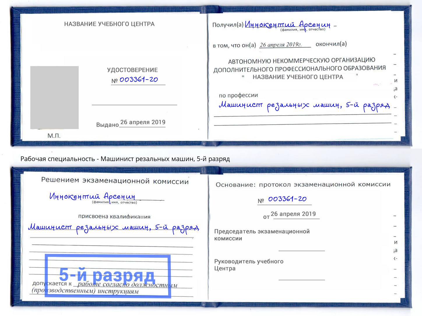 корочка 5-й разряд Машинист резальных машин Коломна