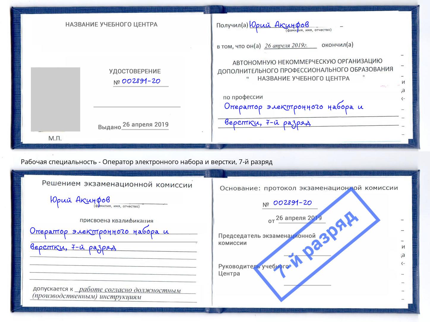 корочка 7-й разряд Оператор электронного набора и верстки Коломна