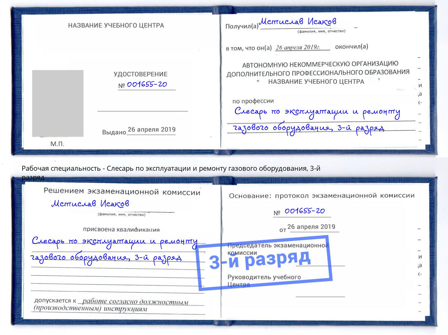 корочка 3-й разряд Слесарь по эксплуатации и ремонту газового оборудования Коломна