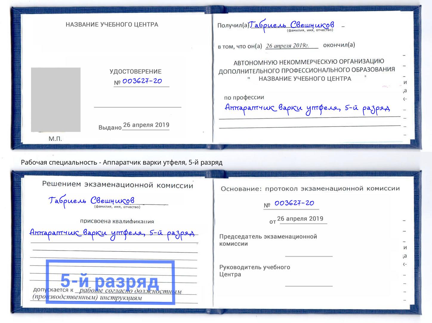 корочка 5-й разряд Аппаратчик варки утфеля Коломна