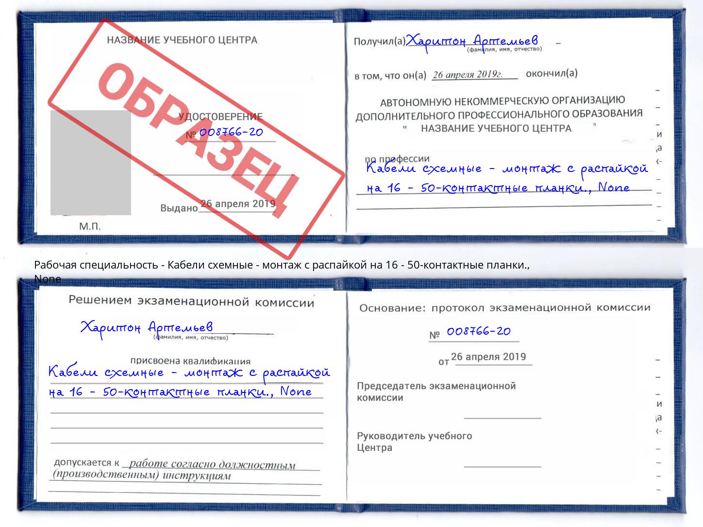 корочка None Кабели схемные - монтаж с распайкой на 16 - 50-контактные планки. Коломна