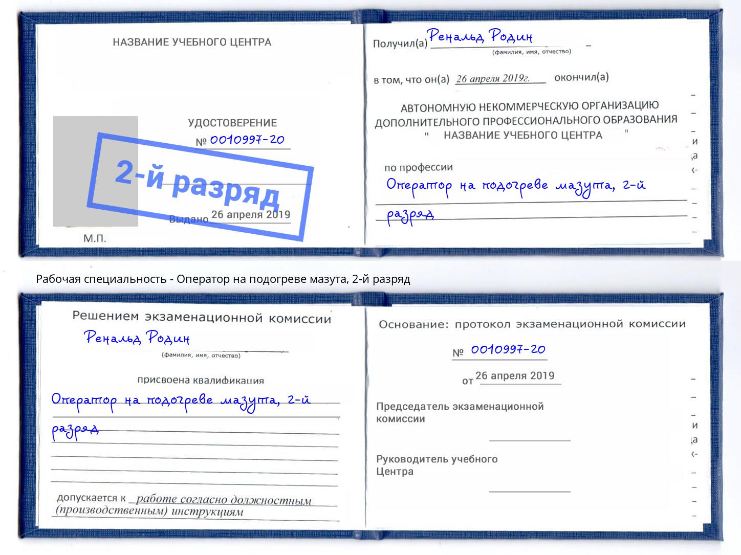 корочка 2-й разряд Оператор на подогреве мазута Коломна