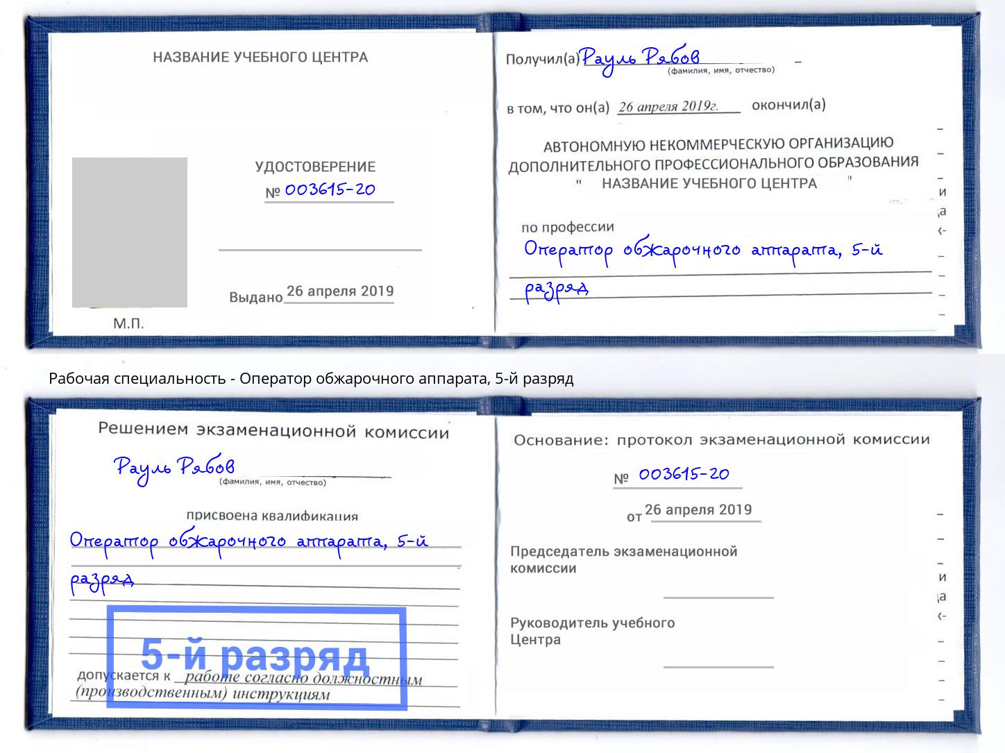 корочка 5-й разряд Оператор обжарочного аппарата Коломна