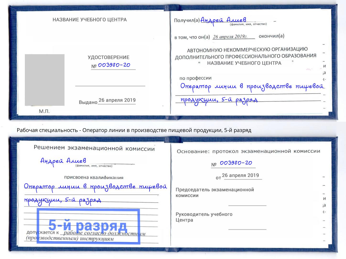 корочка 5-й разряд Оператор линии в производстве пищевой продукции Коломна