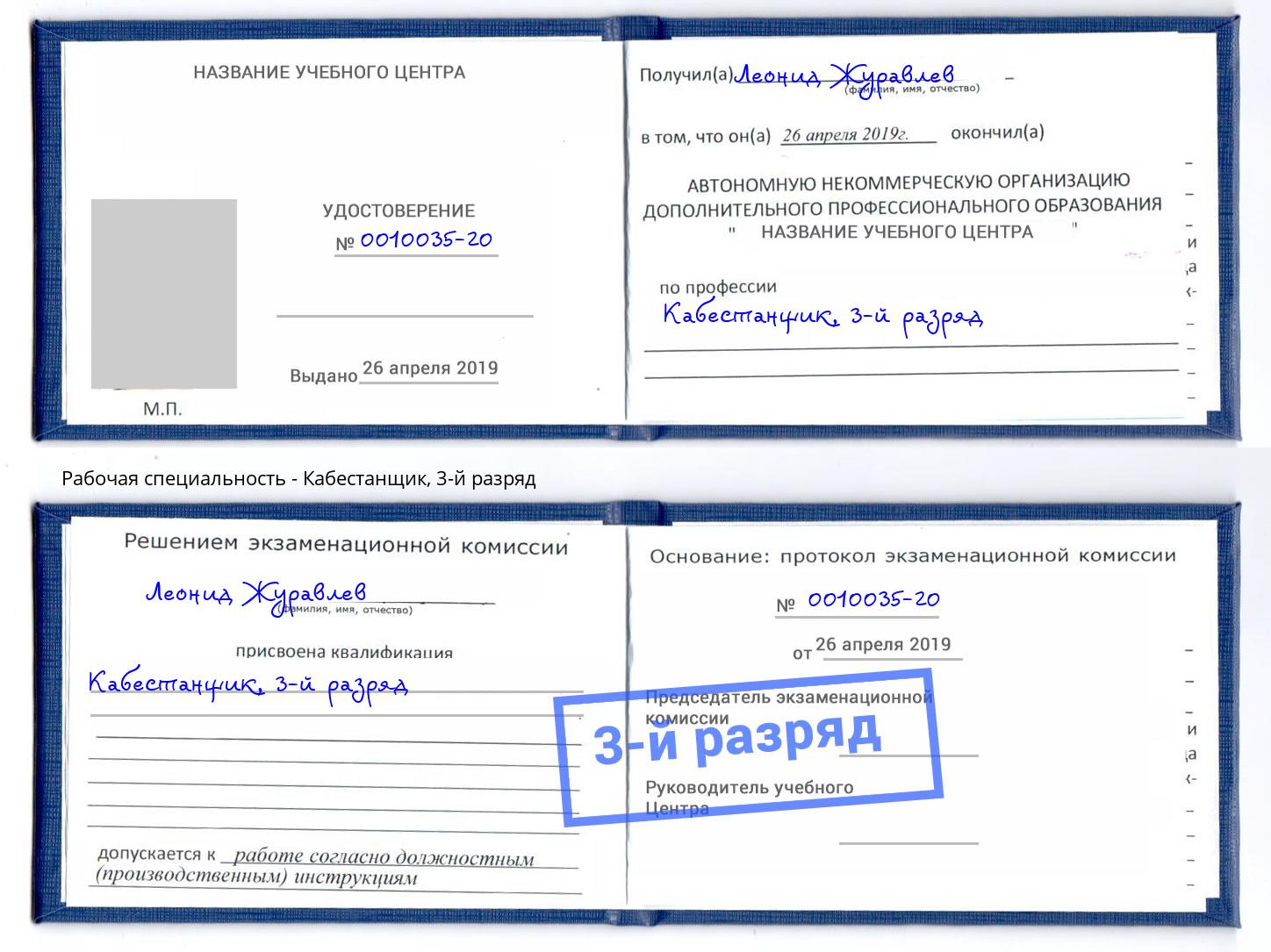 корочка 3-й разряд Кабестанщик Коломна