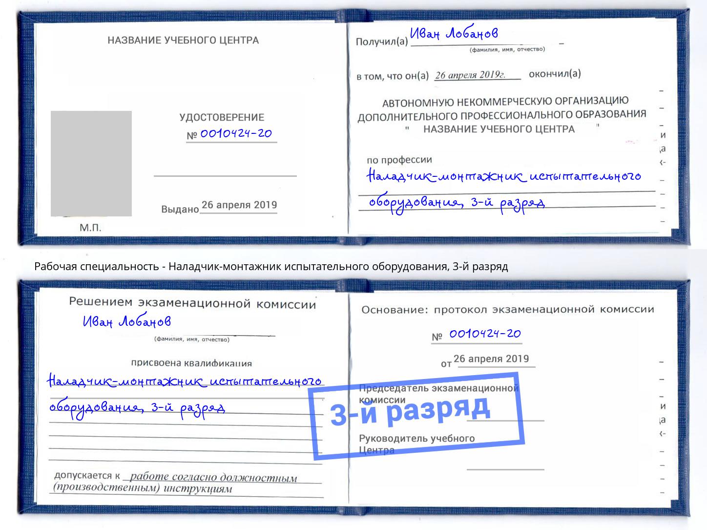 корочка 3-й разряд Наладчик-монтажник испытательного оборудования Коломна