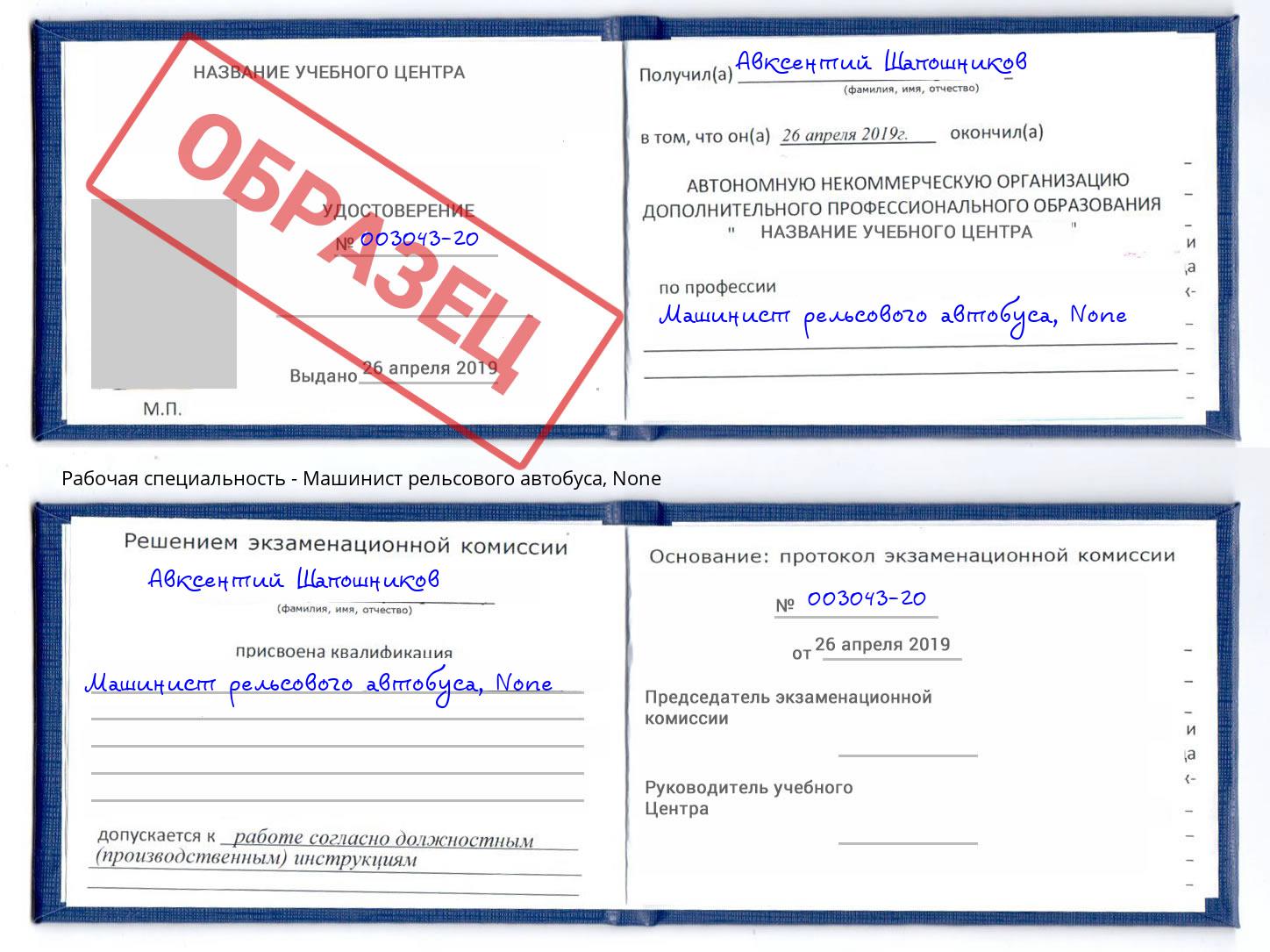 корочка None Машинист рельсового автобуса Коломна