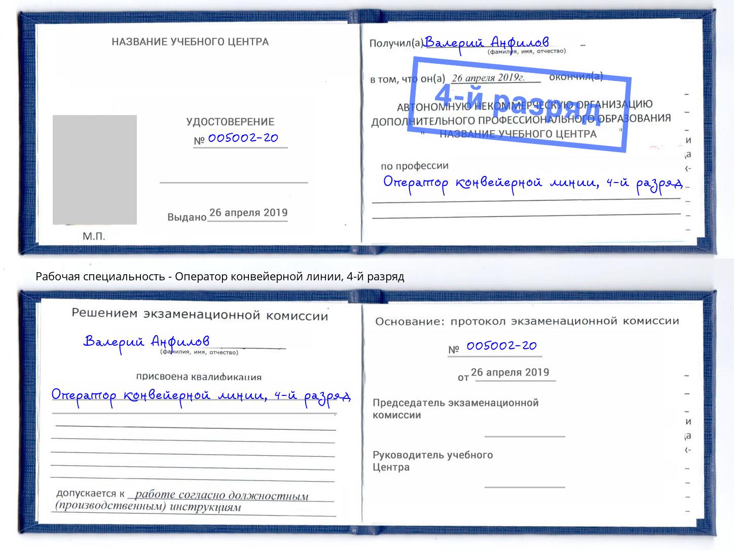 корочка 4-й разряд Оператор конвейерной линии Коломна