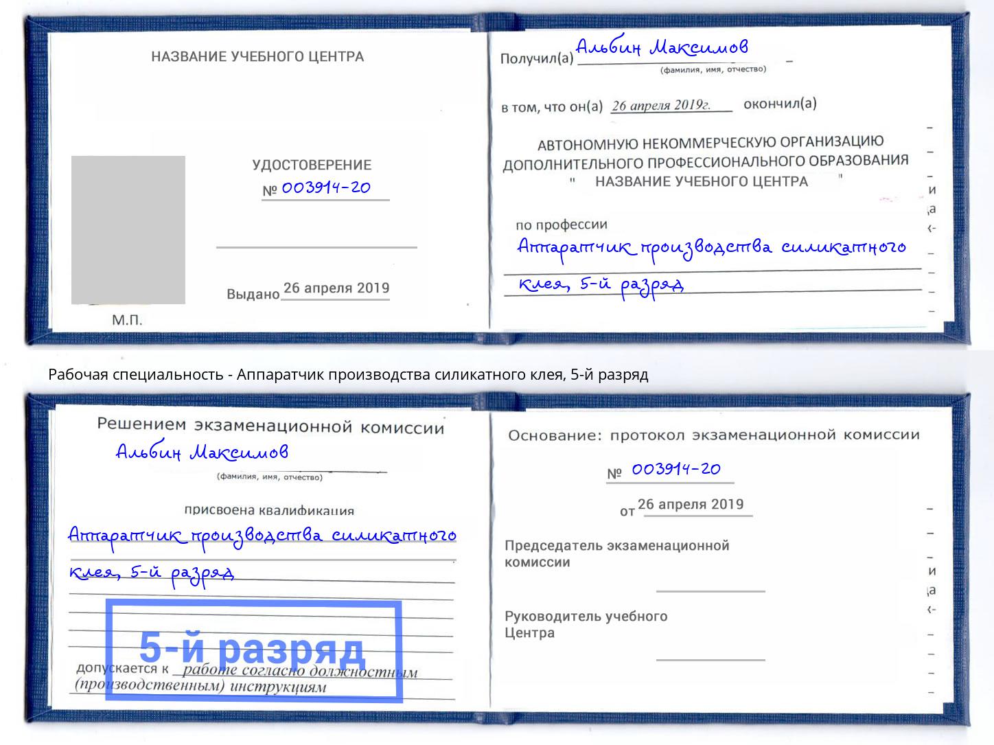 корочка 5-й разряд Аппаратчик производства силикатного клея Коломна