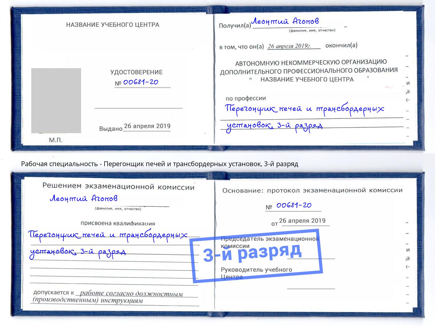 корочка 3-й разряд Перегонщик печей и трансбордерных установок Коломна