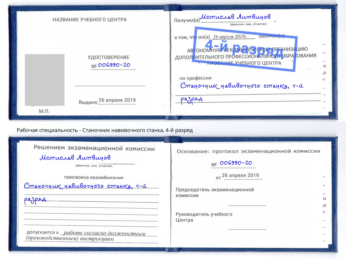 корочка 4-й разряд Станочник навивочного станка Коломна