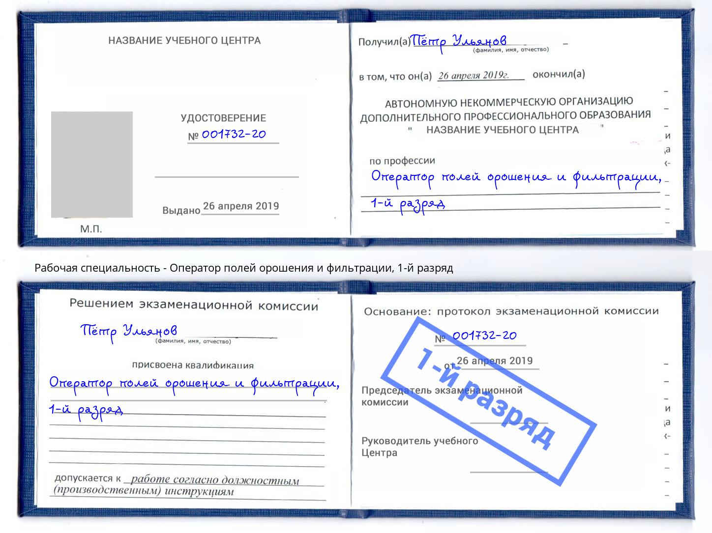 корочка 1-й разряд Оператор полей орошения и фильтрации Коломна