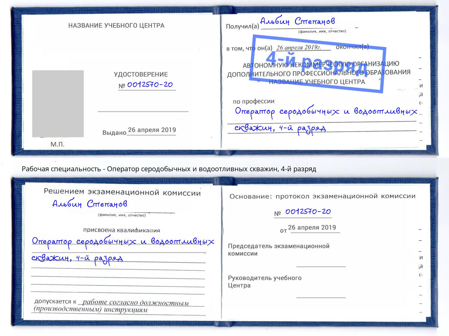 корочка 4-й разряд Оператор серодобычных и водоотливных скважин Коломна