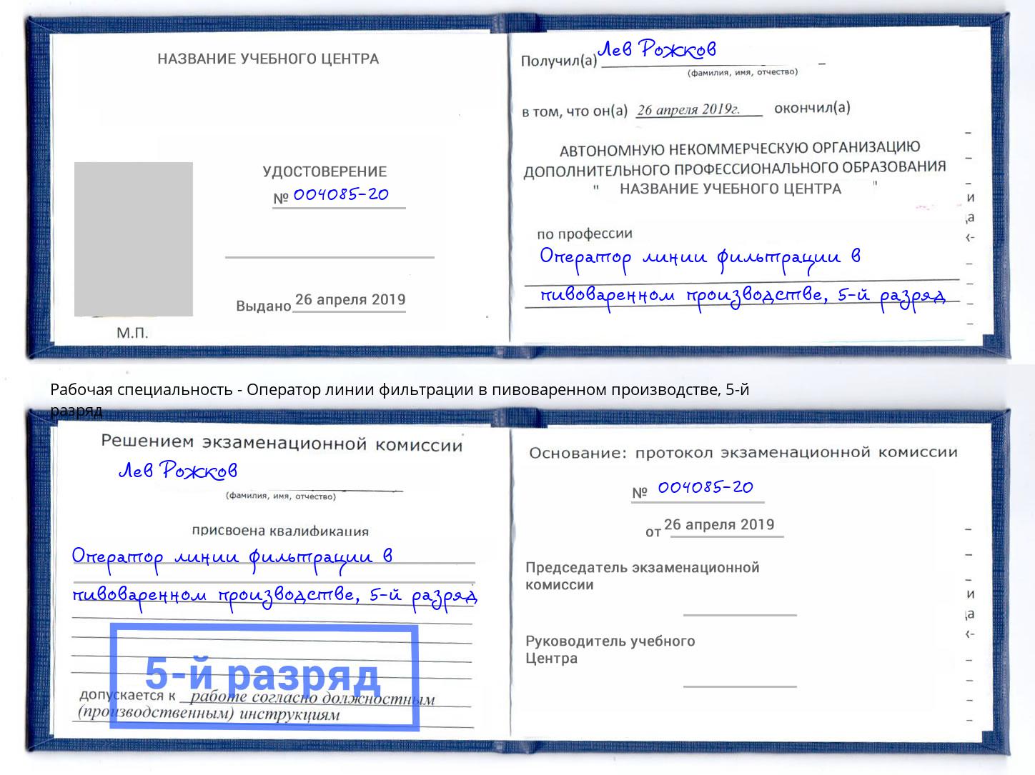 корочка 5-й разряд Оператор линии фильтрации в пивоваренном производстве Коломна