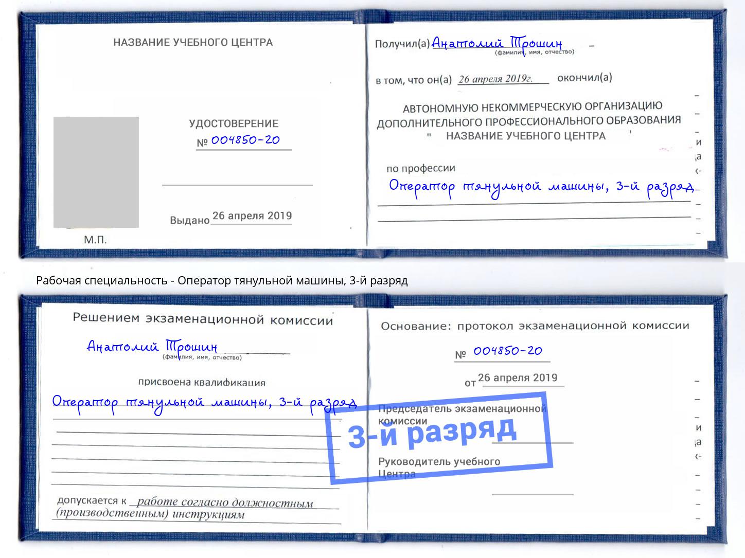 корочка 3-й разряд Оператор тянульной машины Коломна