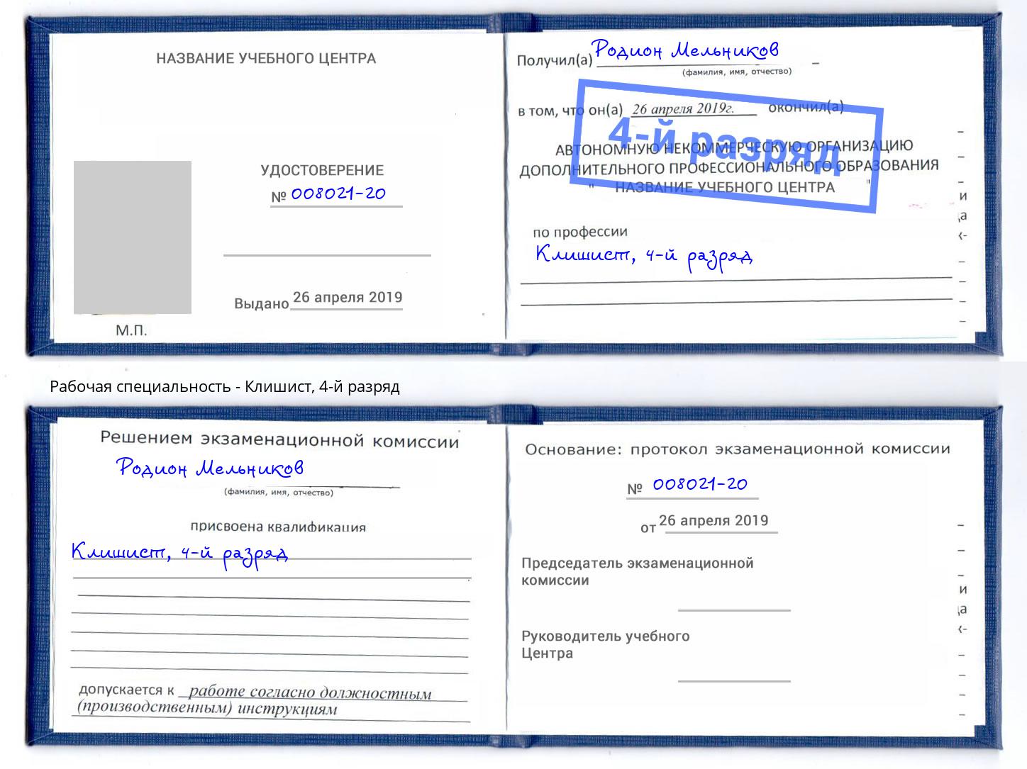 корочка 4-й разряд Клишист Коломна