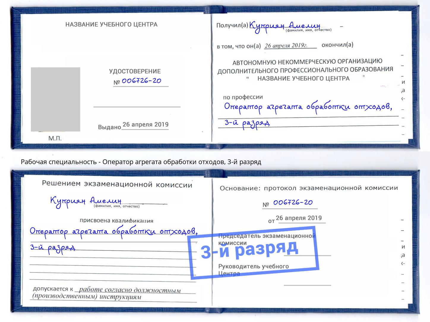 корочка 3-й разряд Оператор агрегата обработки отходов Коломна
