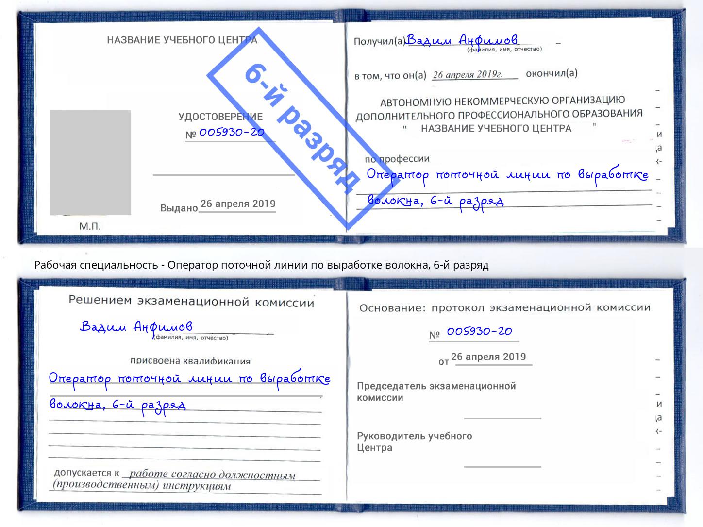 корочка 6-й разряд Оператор поточной линии по выработке волокна Коломна