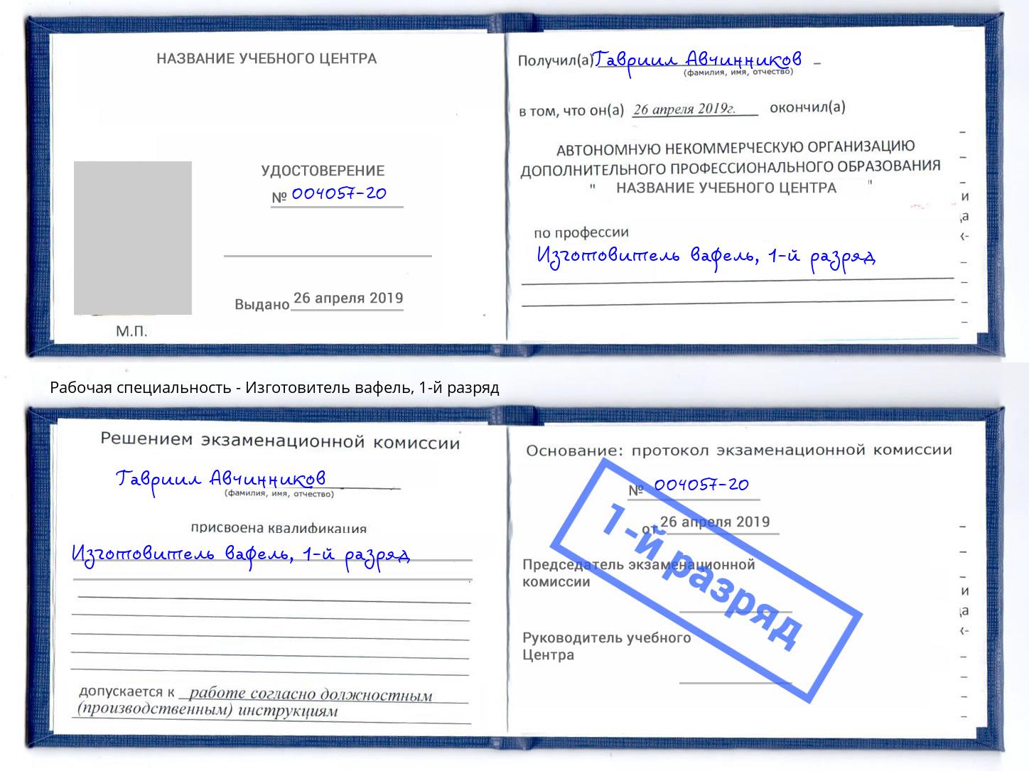 корочка 1-й разряд Изготовитель вафель Коломна