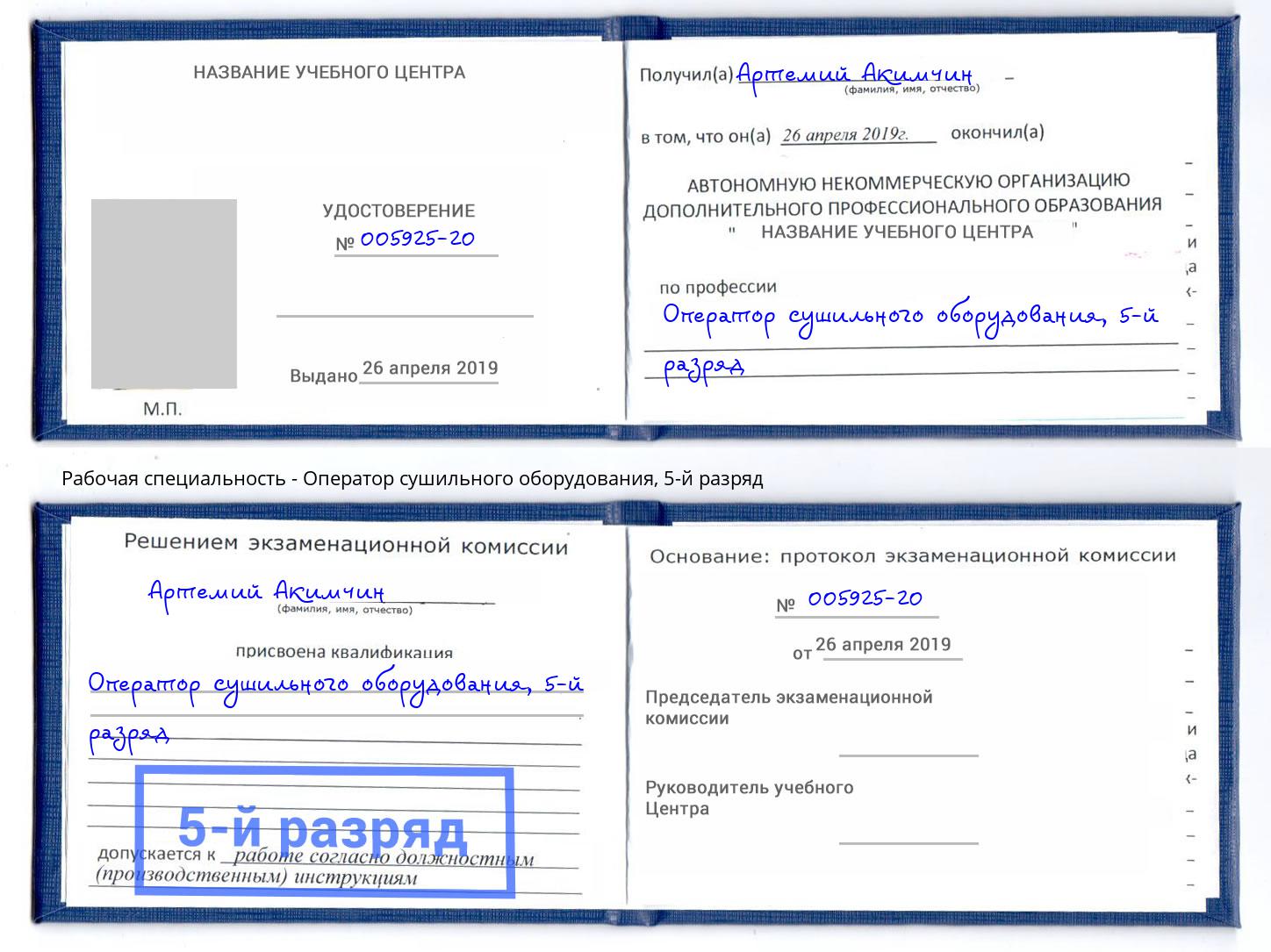корочка 5-й разряд Оператор сушильного оборудования Коломна