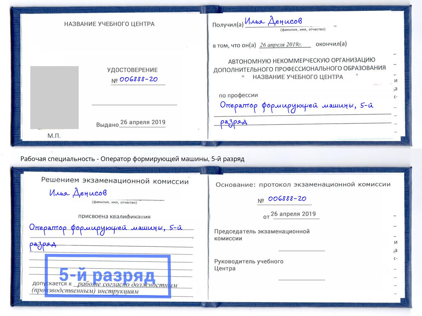 корочка 5-й разряд Оператор формирующей машины Коломна