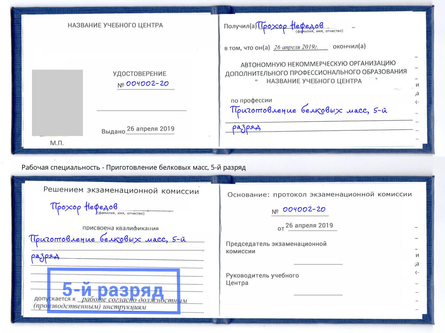 корочка 5-й разряд Приготовление белковых масс Коломна