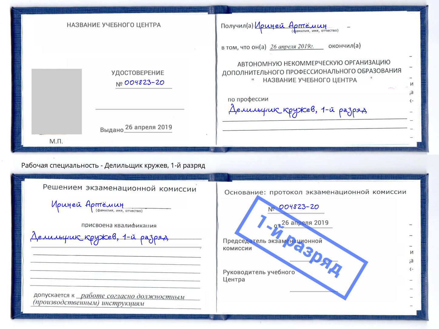 корочка 1-й разряд Делильщик кружев Коломна