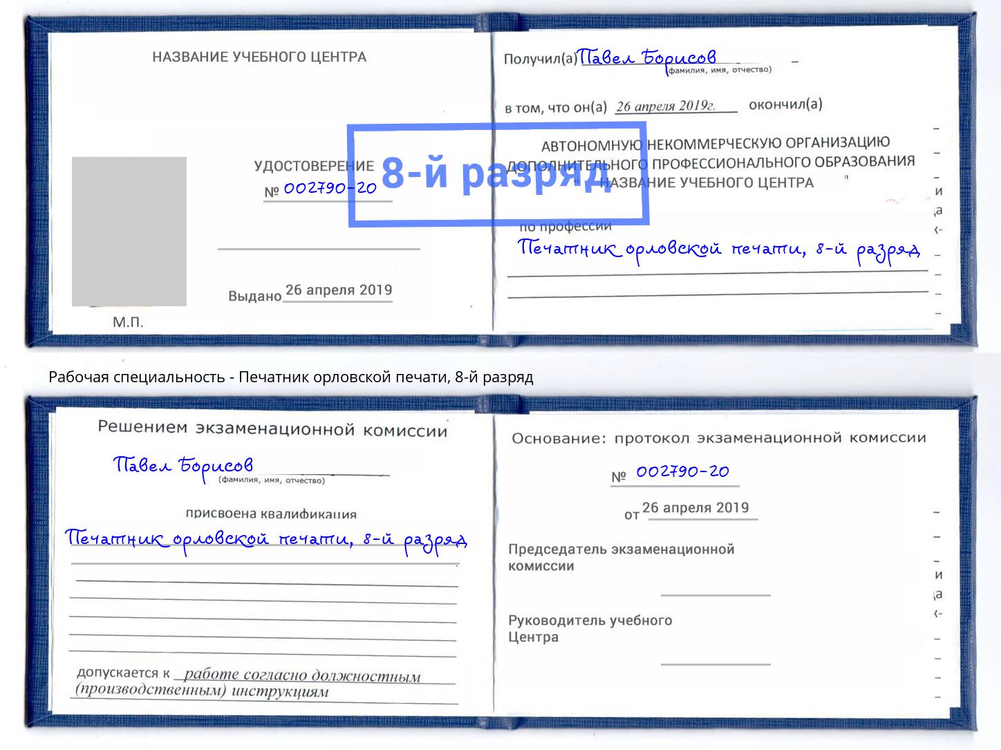 корочка 8-й разряд Печатник орловской печати Коломна