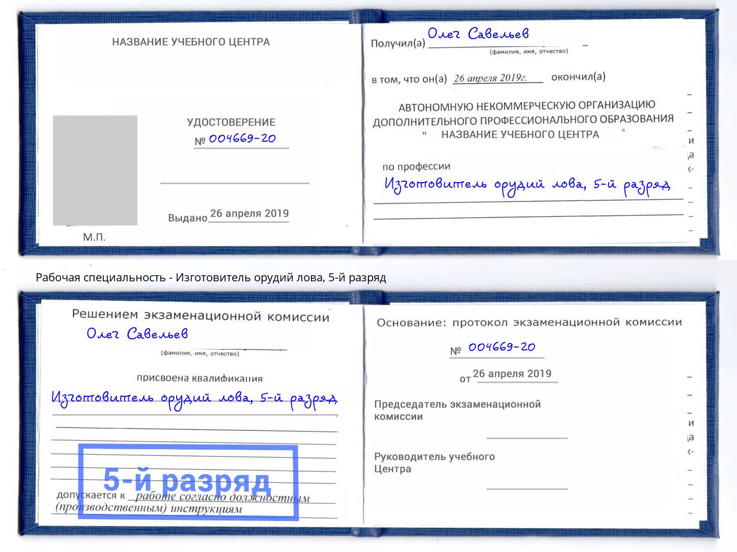 корочка 5-й разряд Изготовитель орудий лова Коломна
