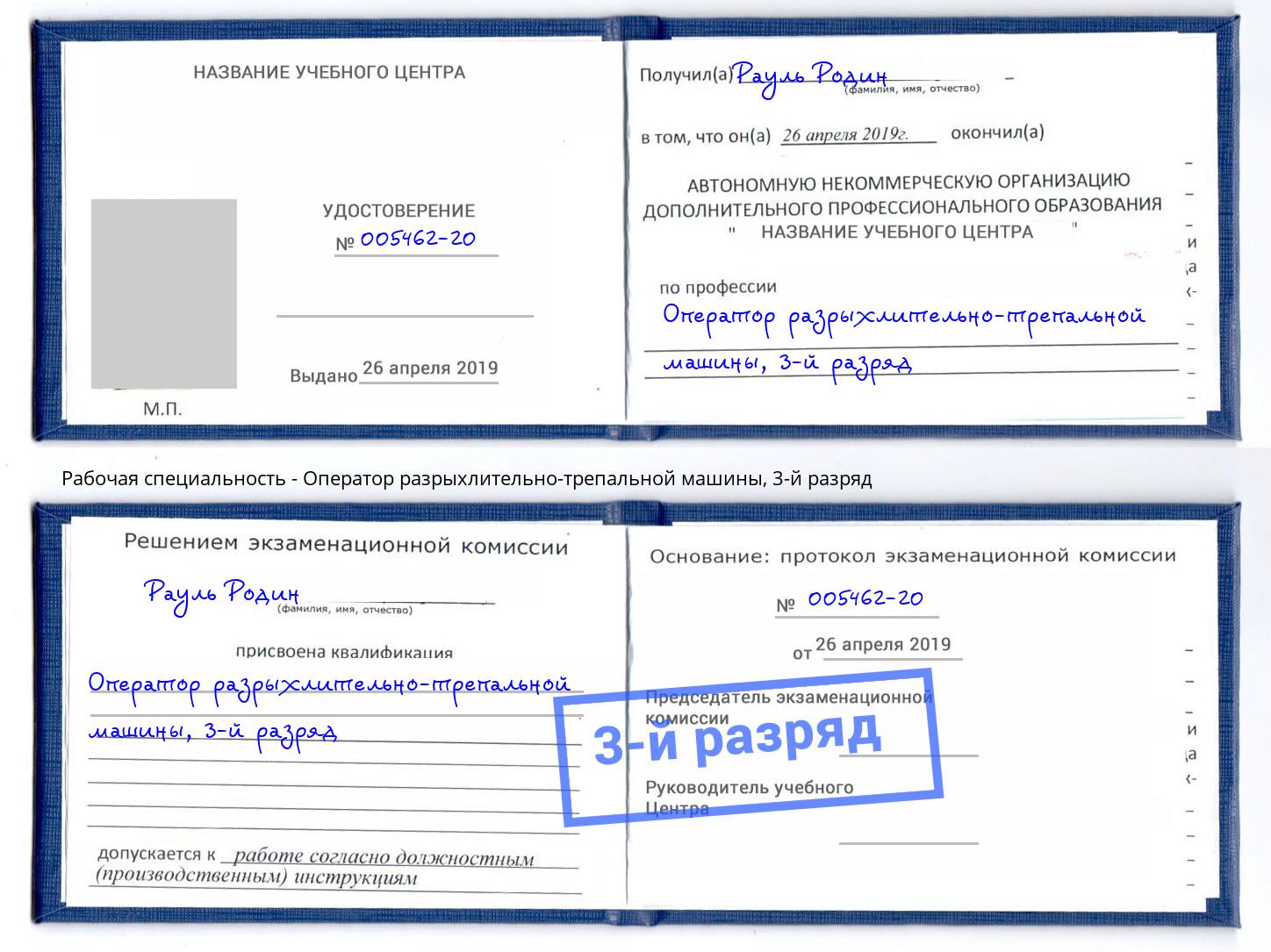 корочка 3-й разряд Оператор разрыхлительно-трепальной машины Коломна